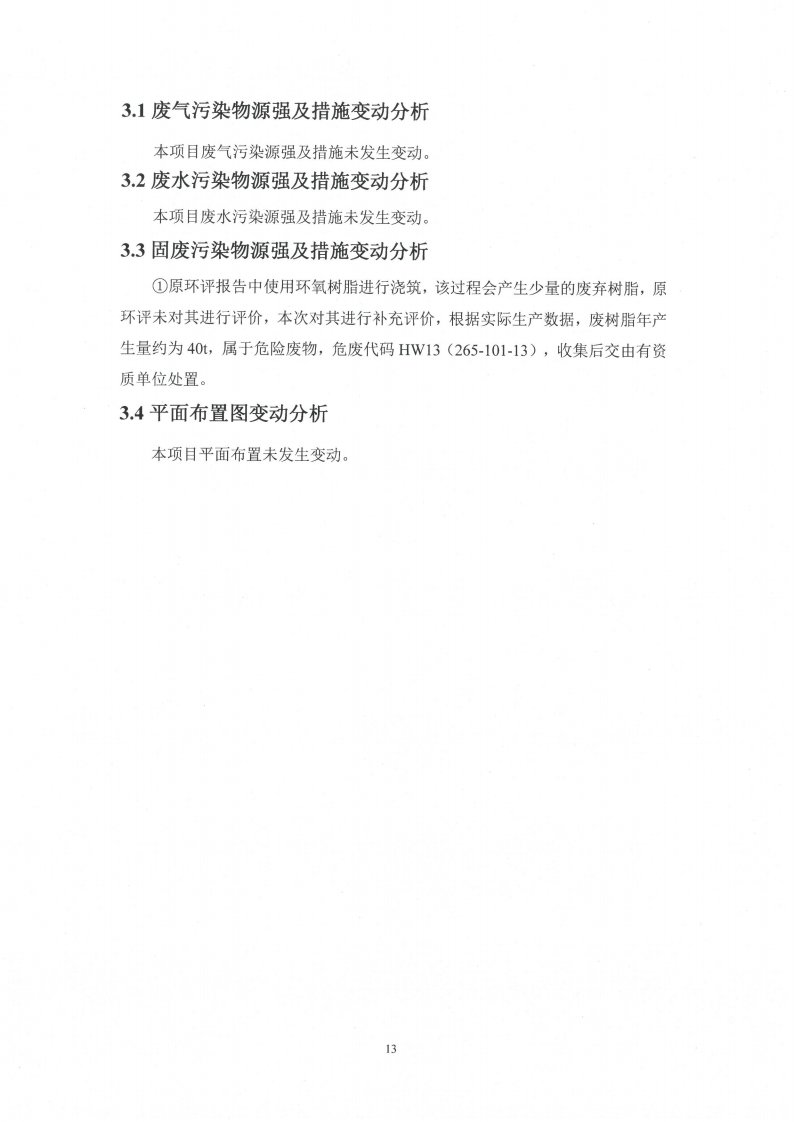 天博·(中国)官方网站（江苏）天博·(中国)官方网站制造有限公司变动环境景响分析_14.png